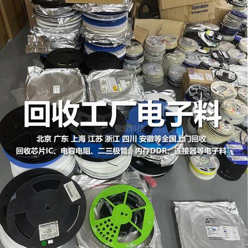 回收工厂电子元器件 回收电子呆料 电容电阻连接器三极管芯片ic